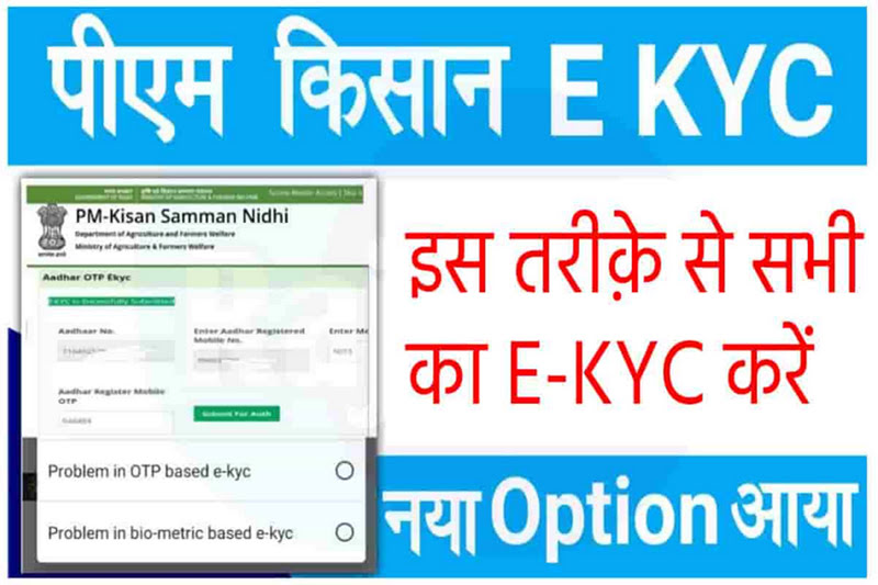 Pm Kisan ekyc New link